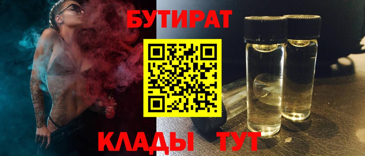 Бутират 99% Дзержинский