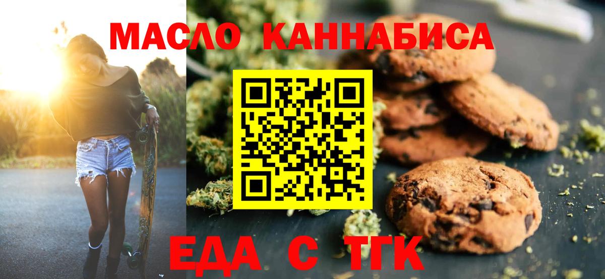 Дзержинский  Печенье с ТГК конопля  Вход с VPN 
