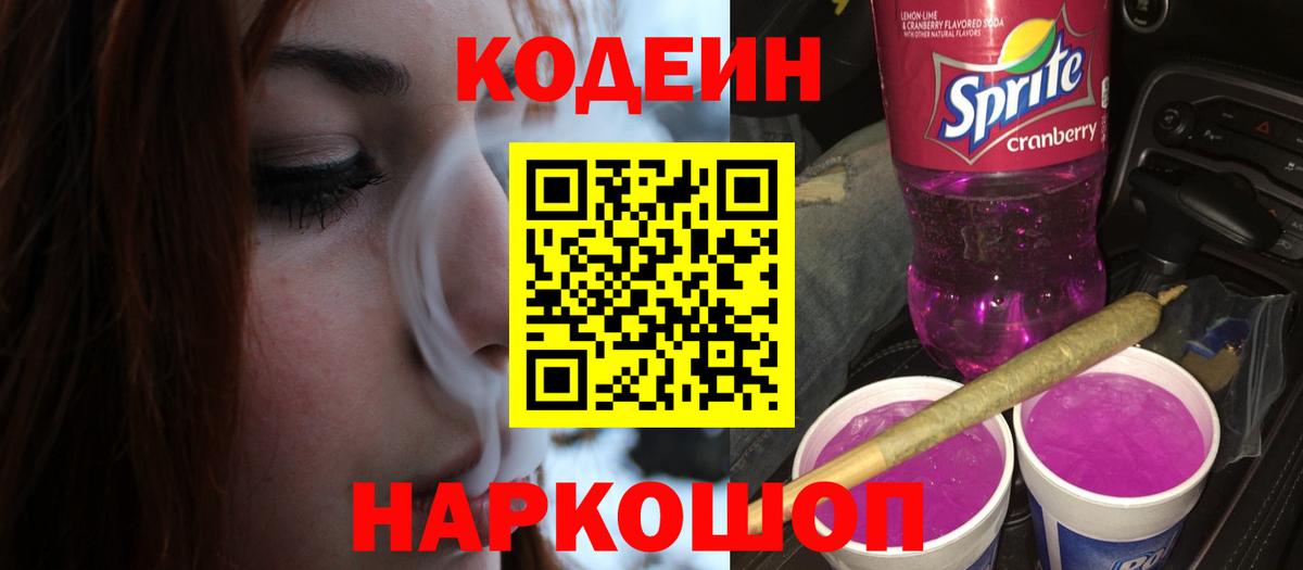 Кодеин напиток Lean (лин) Дзержинский