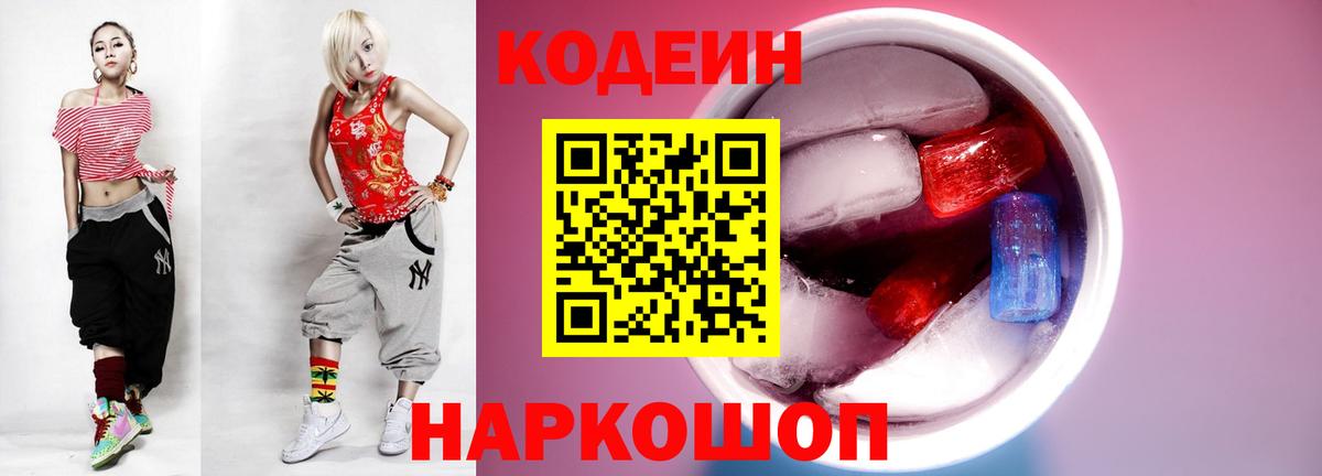 Дзержинский  Codein Purple Drank  Вход с VPN  Кодеин Purple Drank 