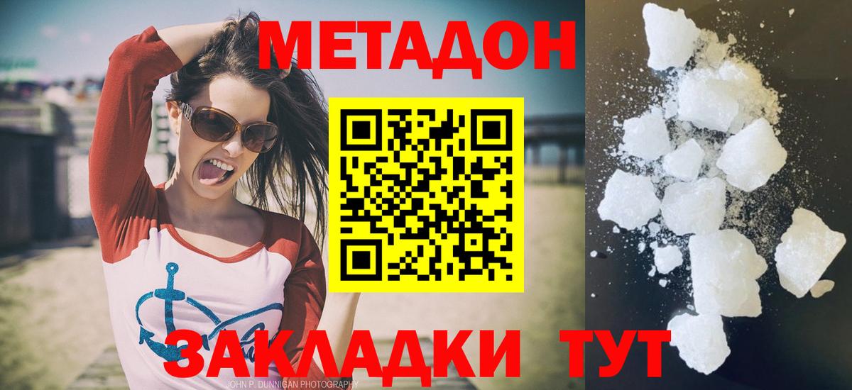 Дзержинский  МЕТАДОН VHQ  Метадон мёд  Вход с VPN 